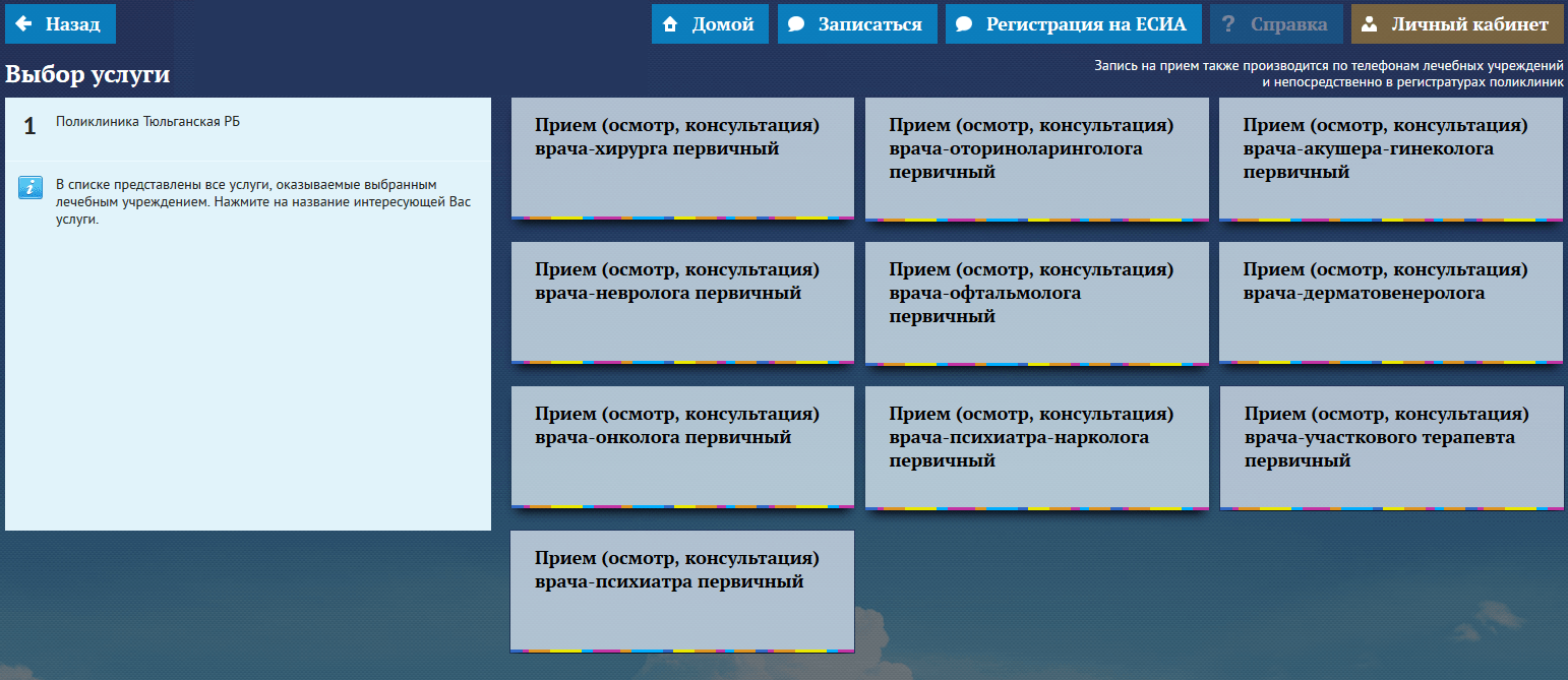 регистратура тюльган больница номер телефона. Смотреть фото регистратура тюльган больница номер телефона. Смотреть картинку регистратура тюльган больница номер телефона. Картинка про регистратура тюльган больница номер телефона. Фото регистратура тюльган больница номер телефона